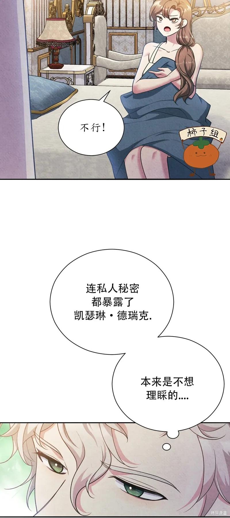 洁癖侯爵和铁壁女士 第19话 第36页