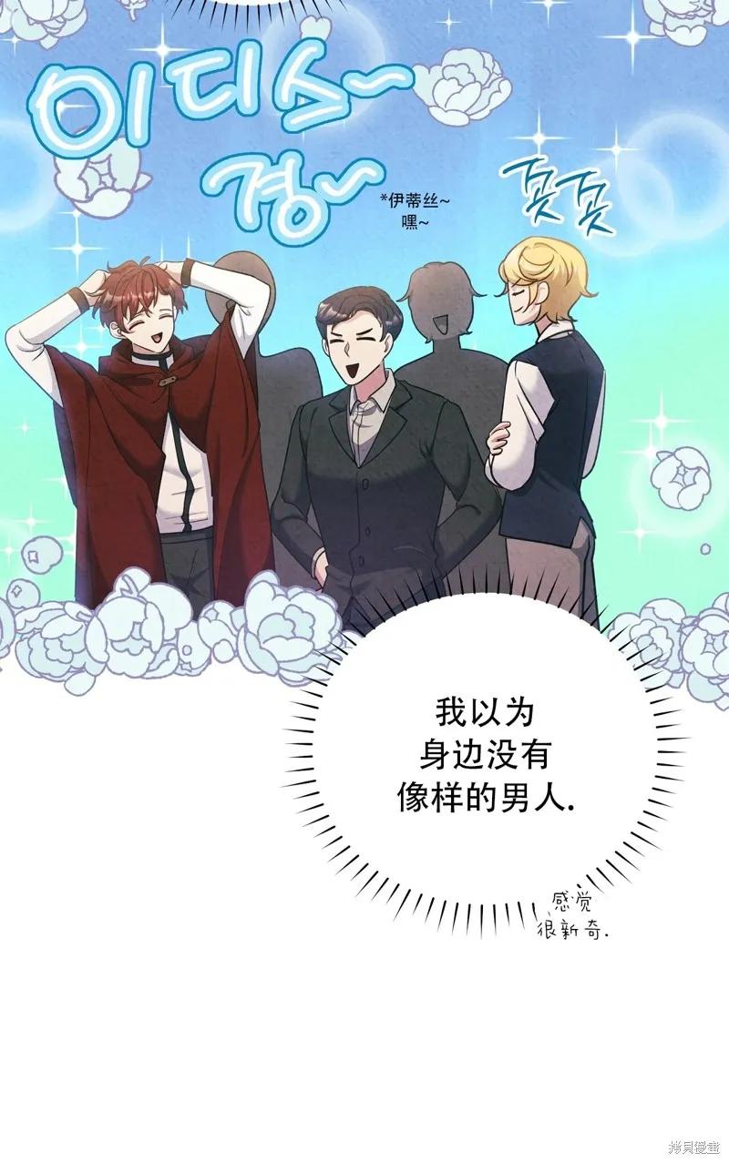 洁癖侯爵和铁壁女士 第19话 第65页