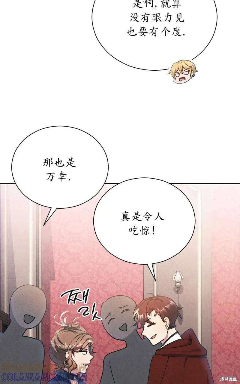 洁癖侯爵和铁壁女士 第19话 第67页