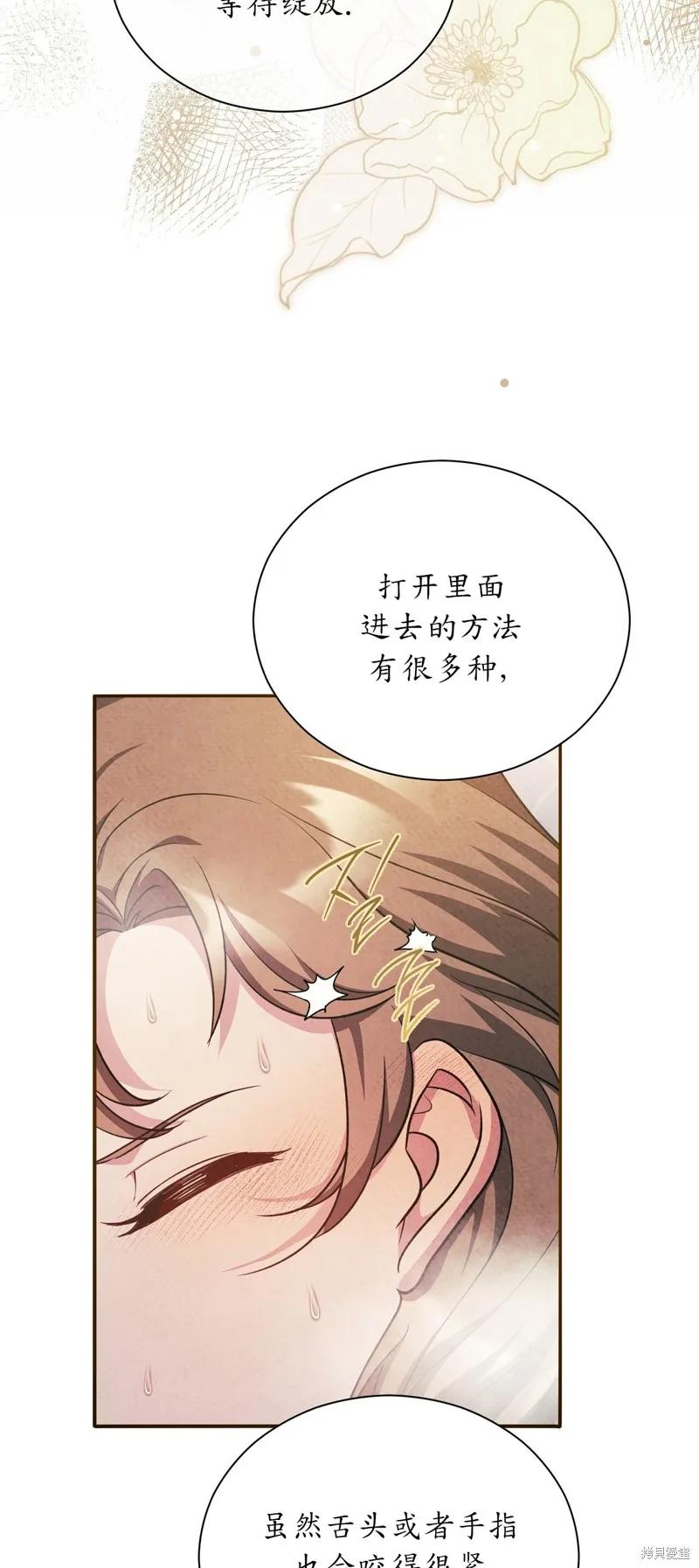 洁癖侯爵和铁壁女士 第19话 第14页