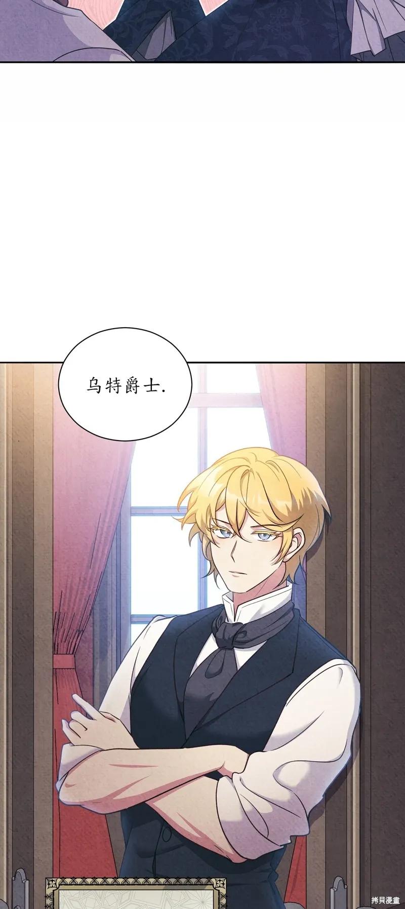 洁癖侯爵和铁壁女士 第19话 第54页