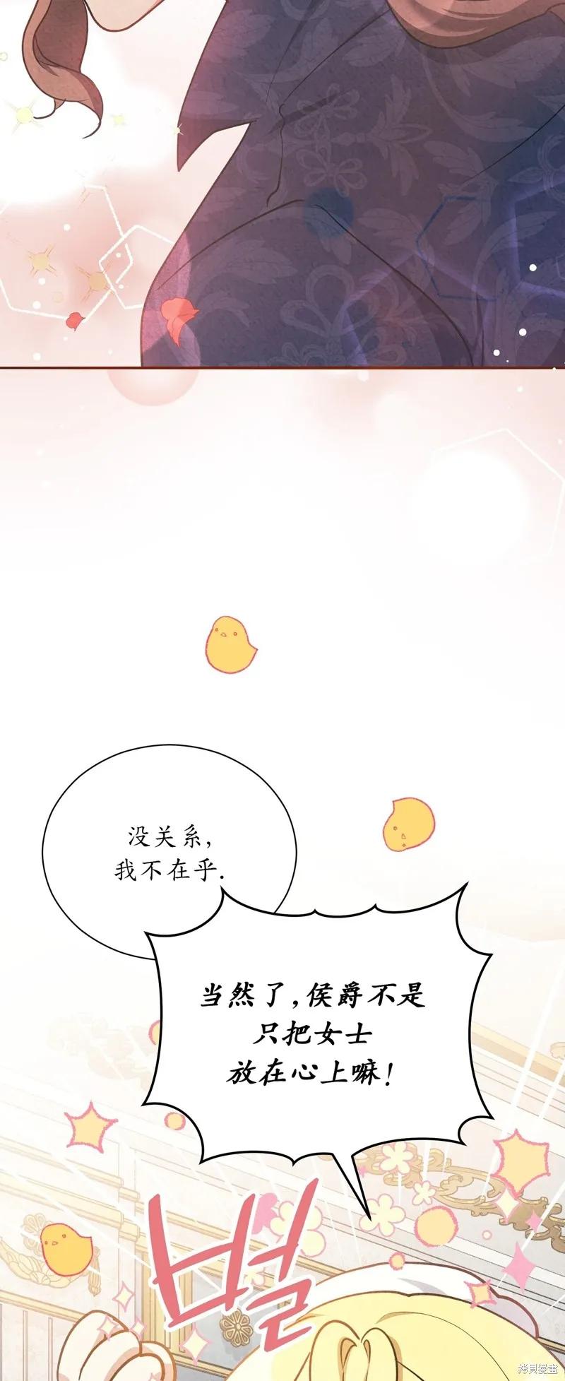 洁癖侯爵和铁壁女士 第19话 第42页