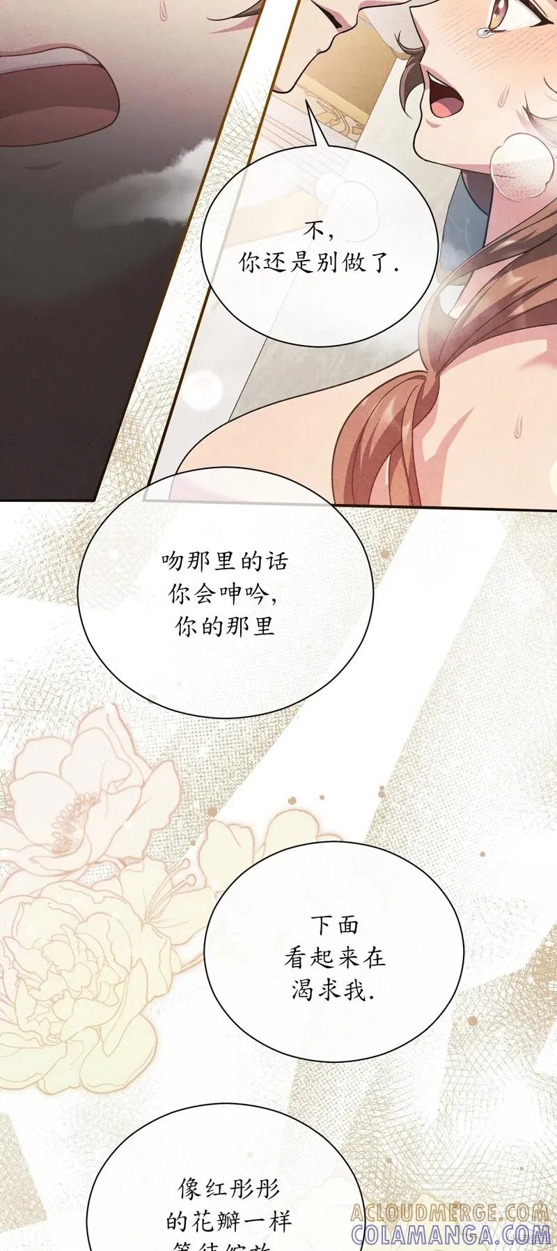 洁癖侯爵和铁壁女士 第19话 第13页