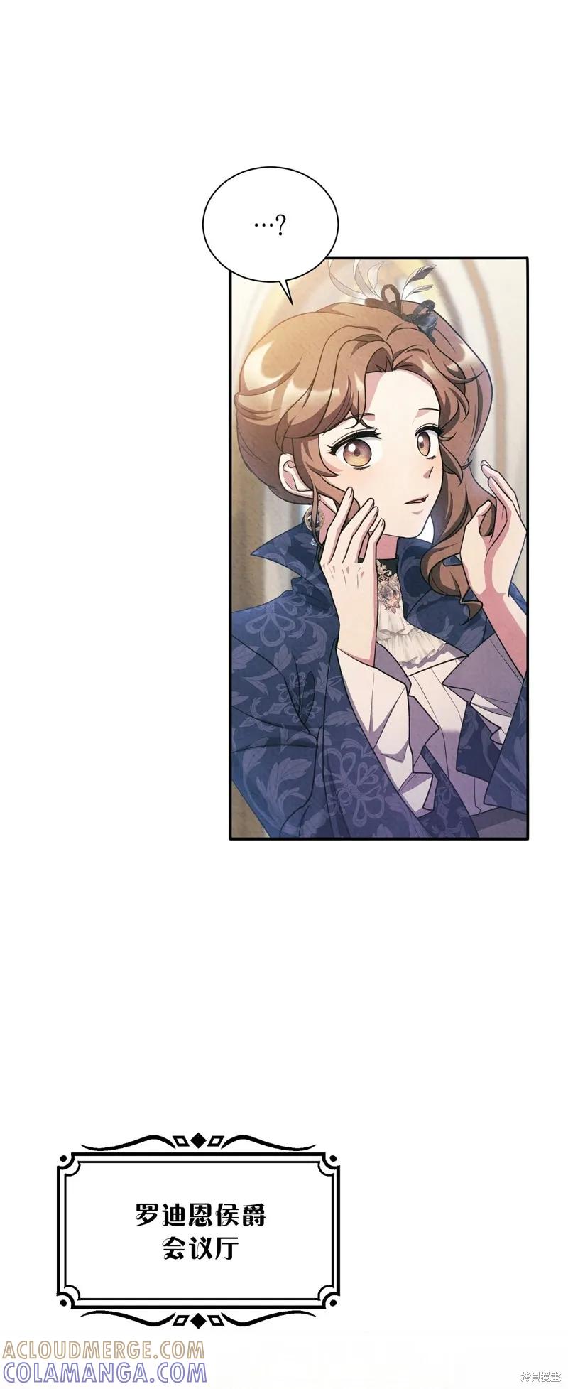 洁癖侯爵和铁壁女士 第19话 第46页