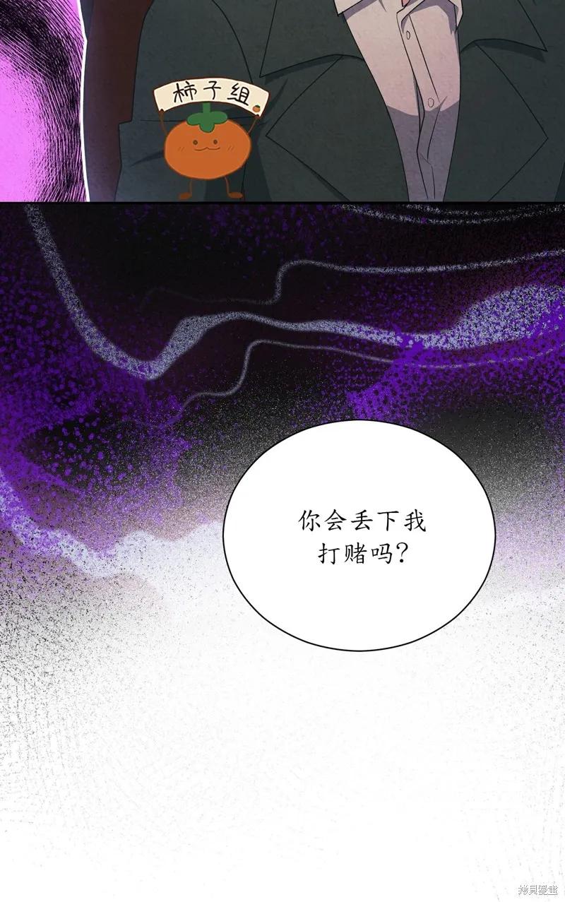 洁癖侯爵和铁壁女士 第19话 第62页