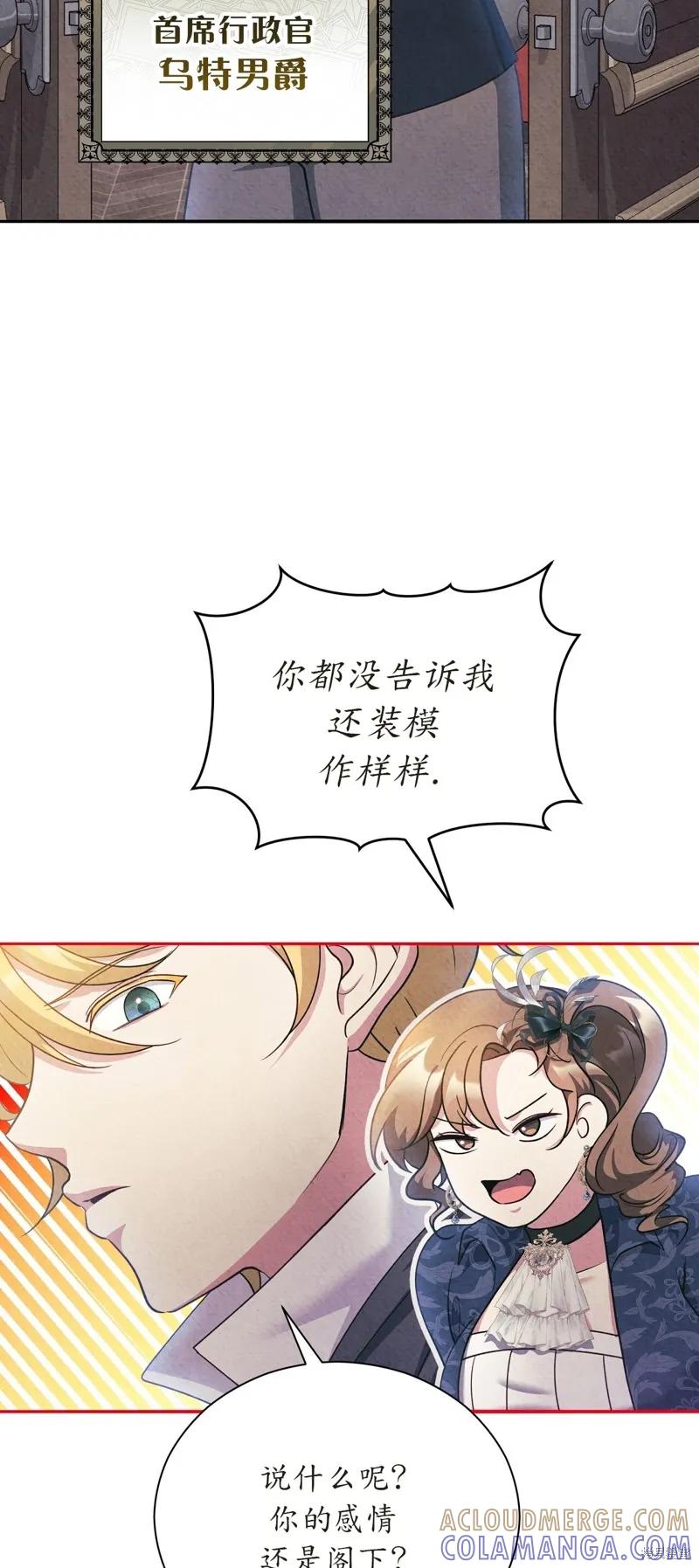 洁癖侯爵和铁壁女士 第19话 第55页