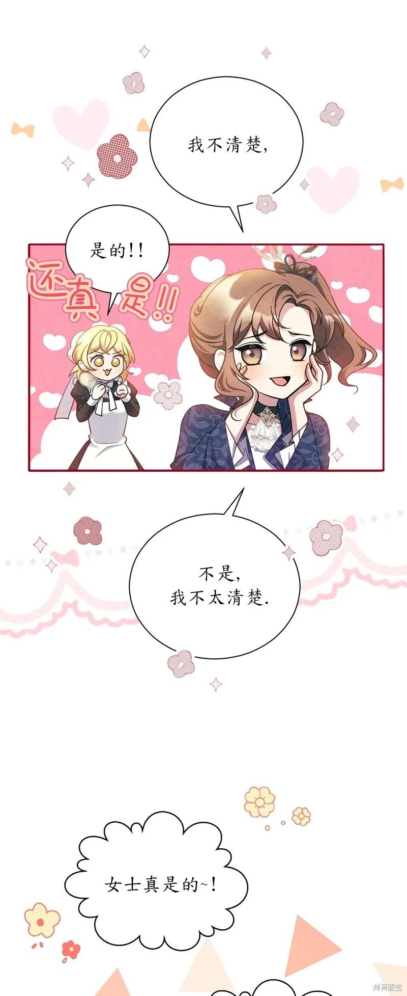 洁癖侯爵和铁壁女士 第19话 第44页