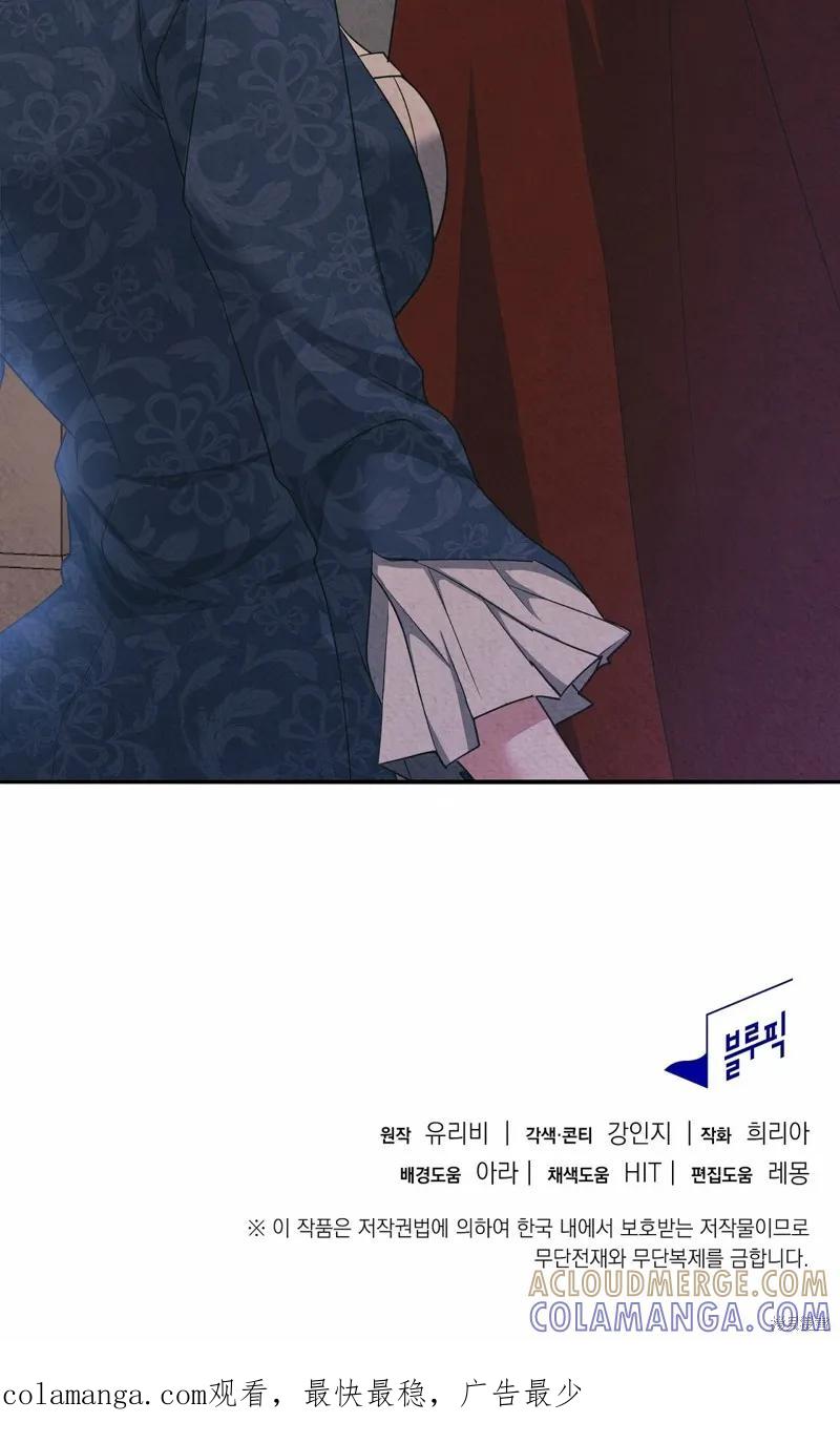 洁癖侯爵和铁壁女士 第19话 第70页