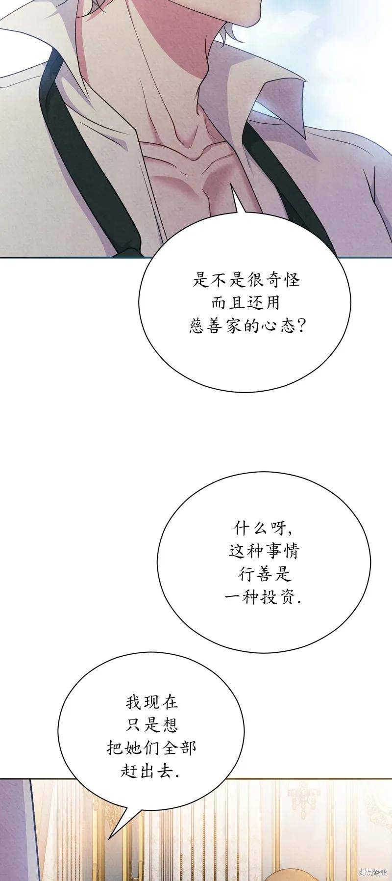 洁癖侯爵和铁壁女士 第19话 第35页