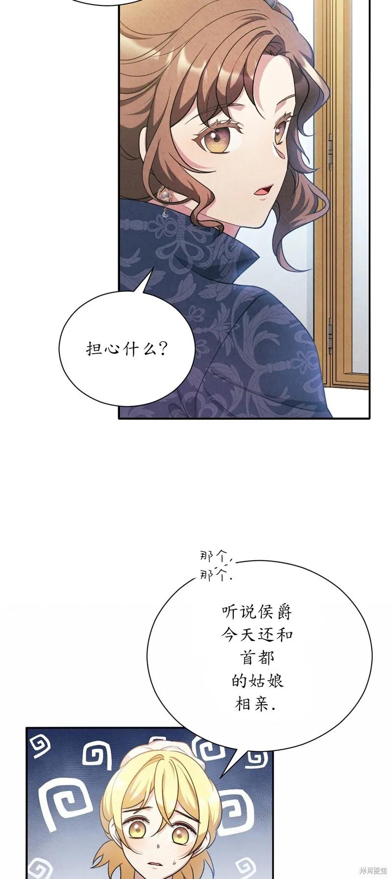 洁癖侯爵和铁壁女士 第19话 第33页