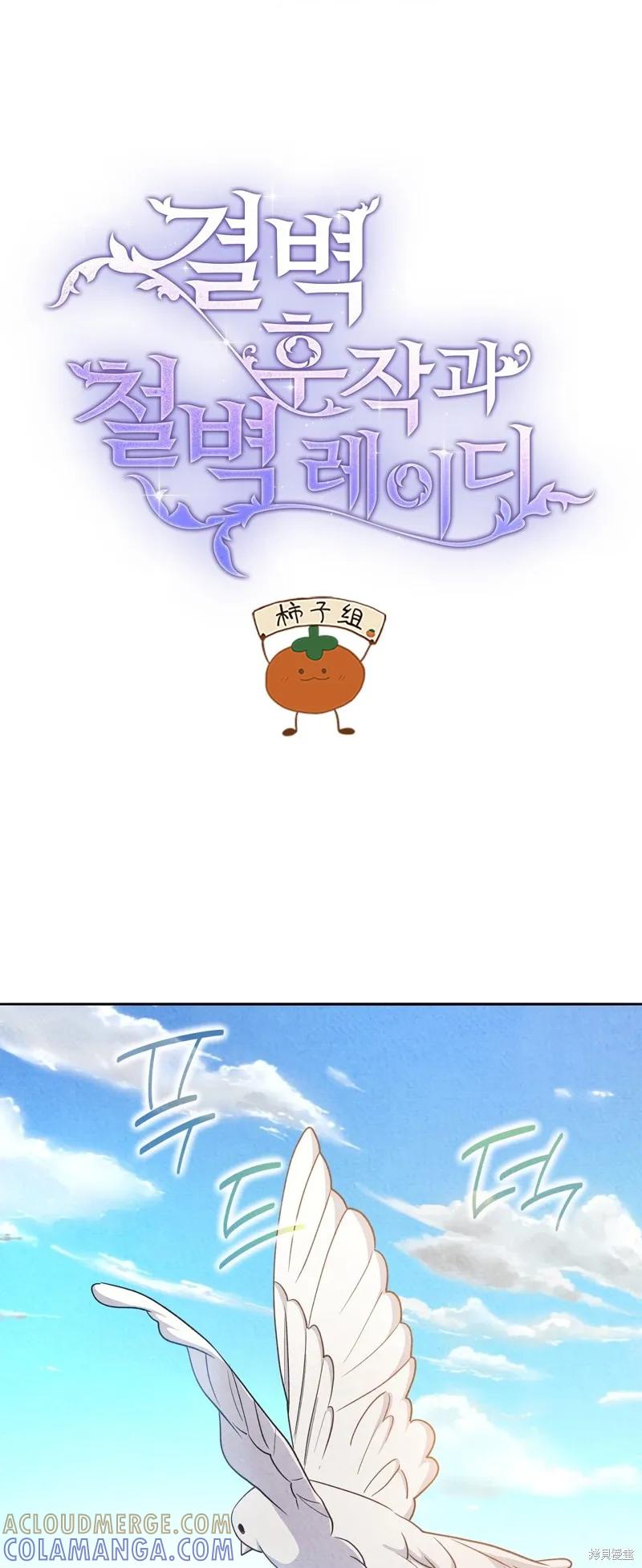 洁癖侯爵和铁壁女士 第19话 第25页