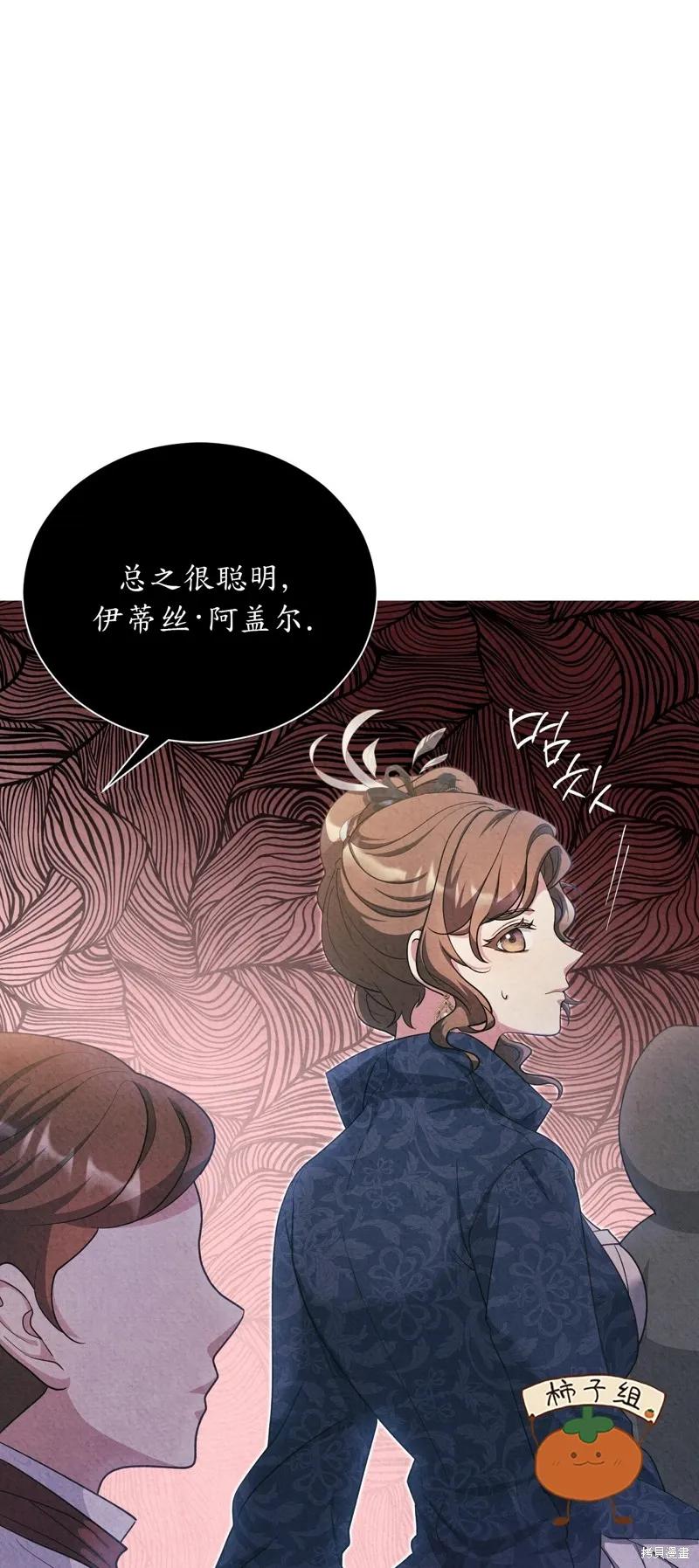洁癖侯爵和铁壁女士 第19话 第53页