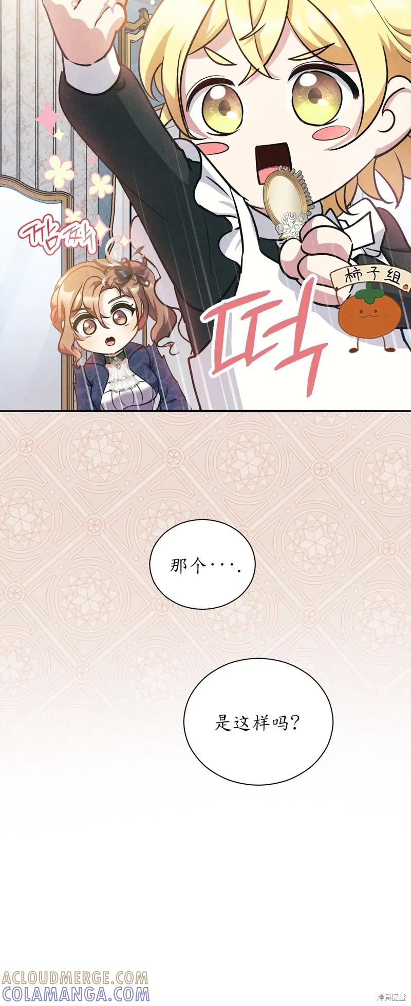 洁癖侯爵和铁壁女士 第19话 第43页