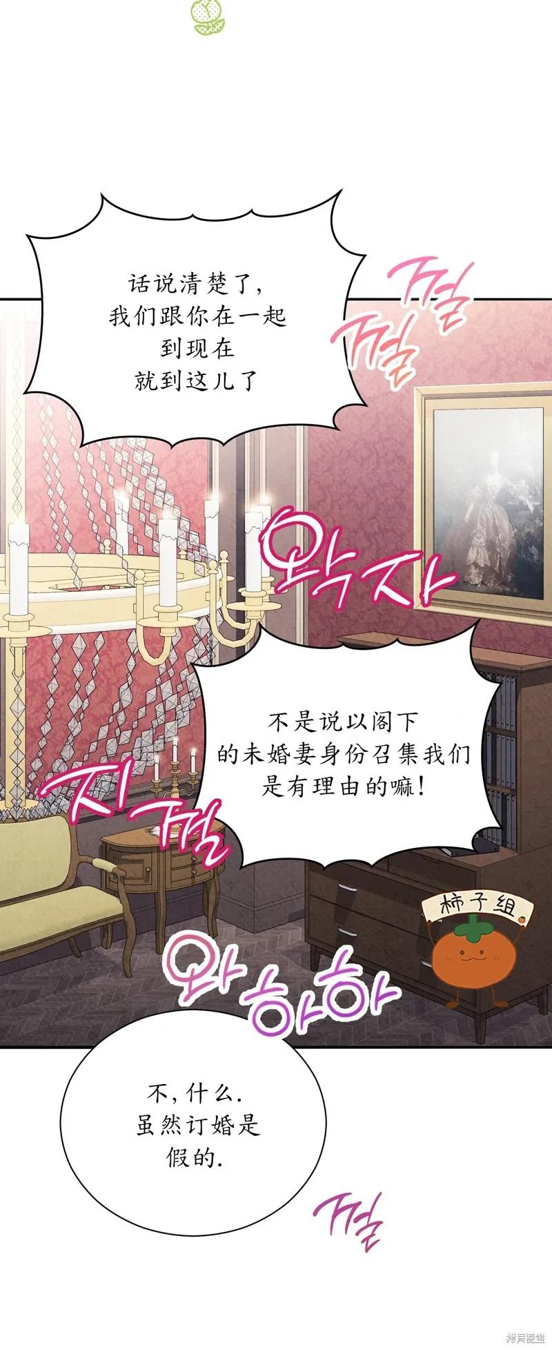 洁癖侯爵和铁壁女士 第19话 第50页