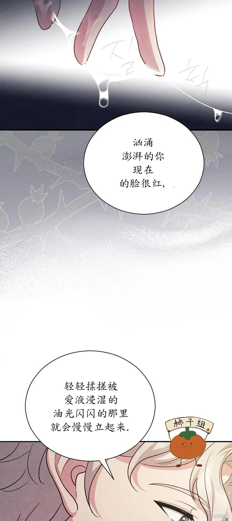 洁癖侯爵和铁壁女士 第19话 第11页