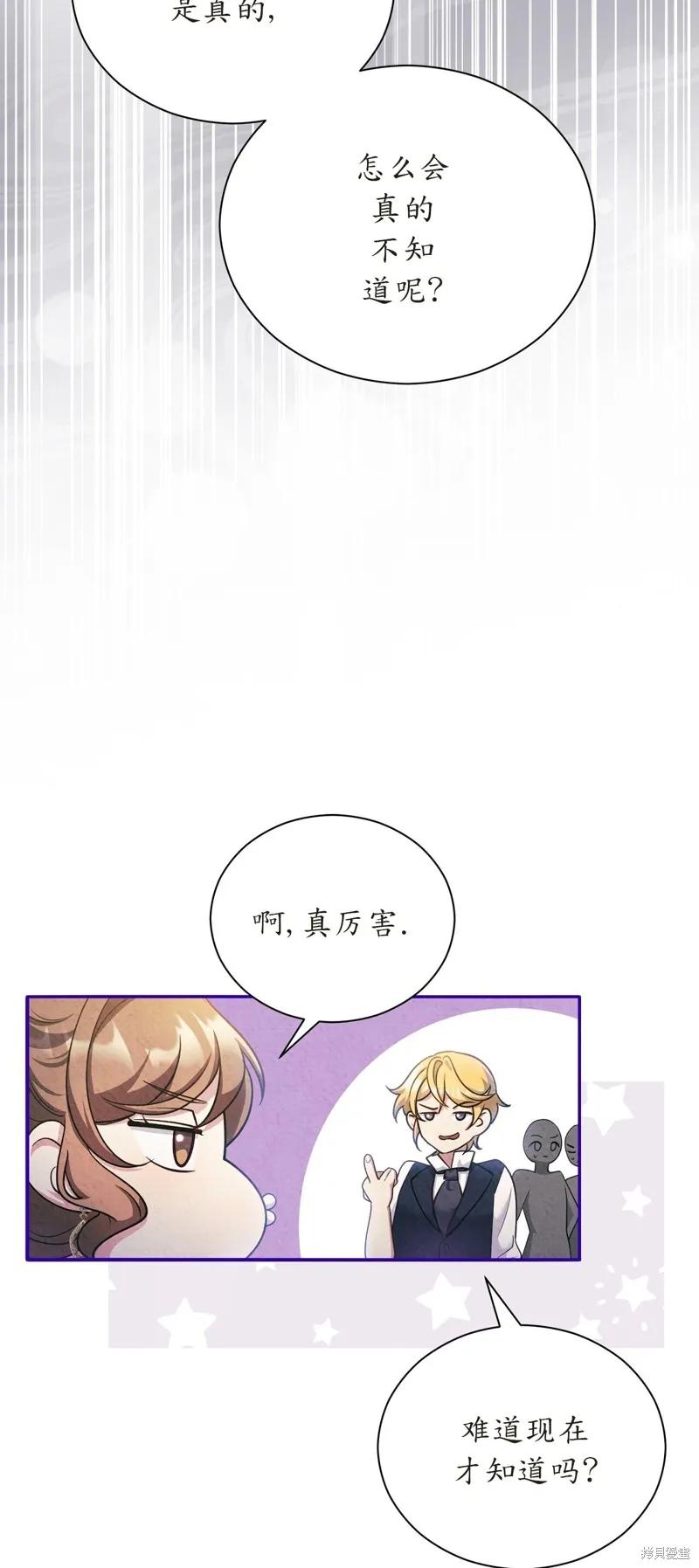 洁癖侯爵和铁壁女士 第19话 第57页