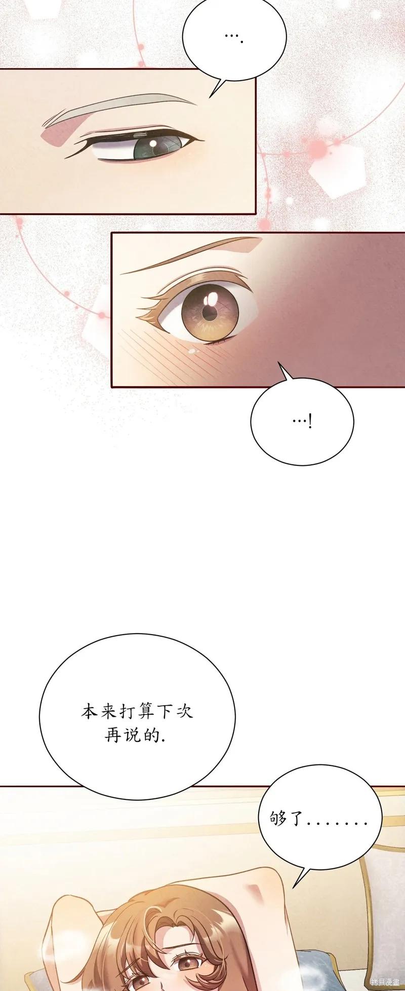 洁癖侯爵和铁壁女士 第19话 第9页