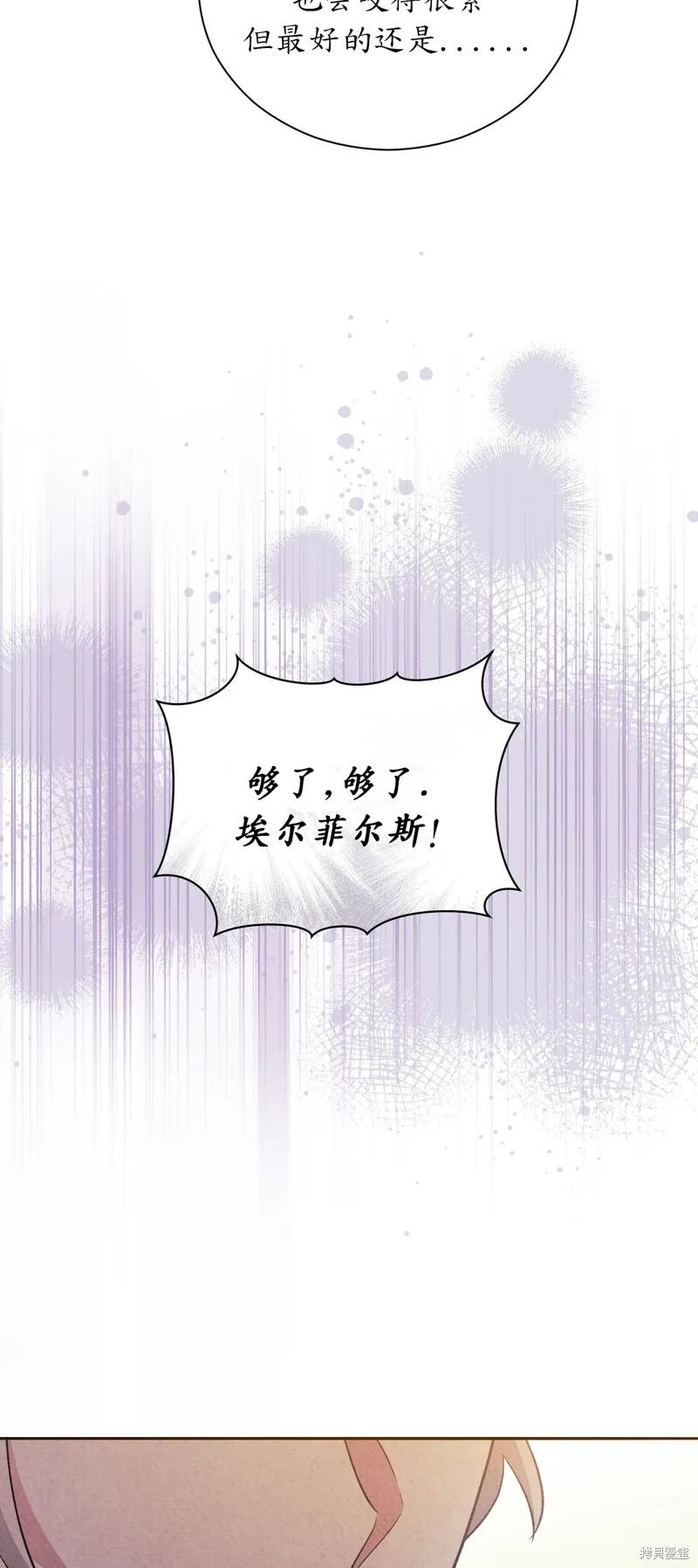 洁癖侯爵和铁壁女士 第19话 第15页