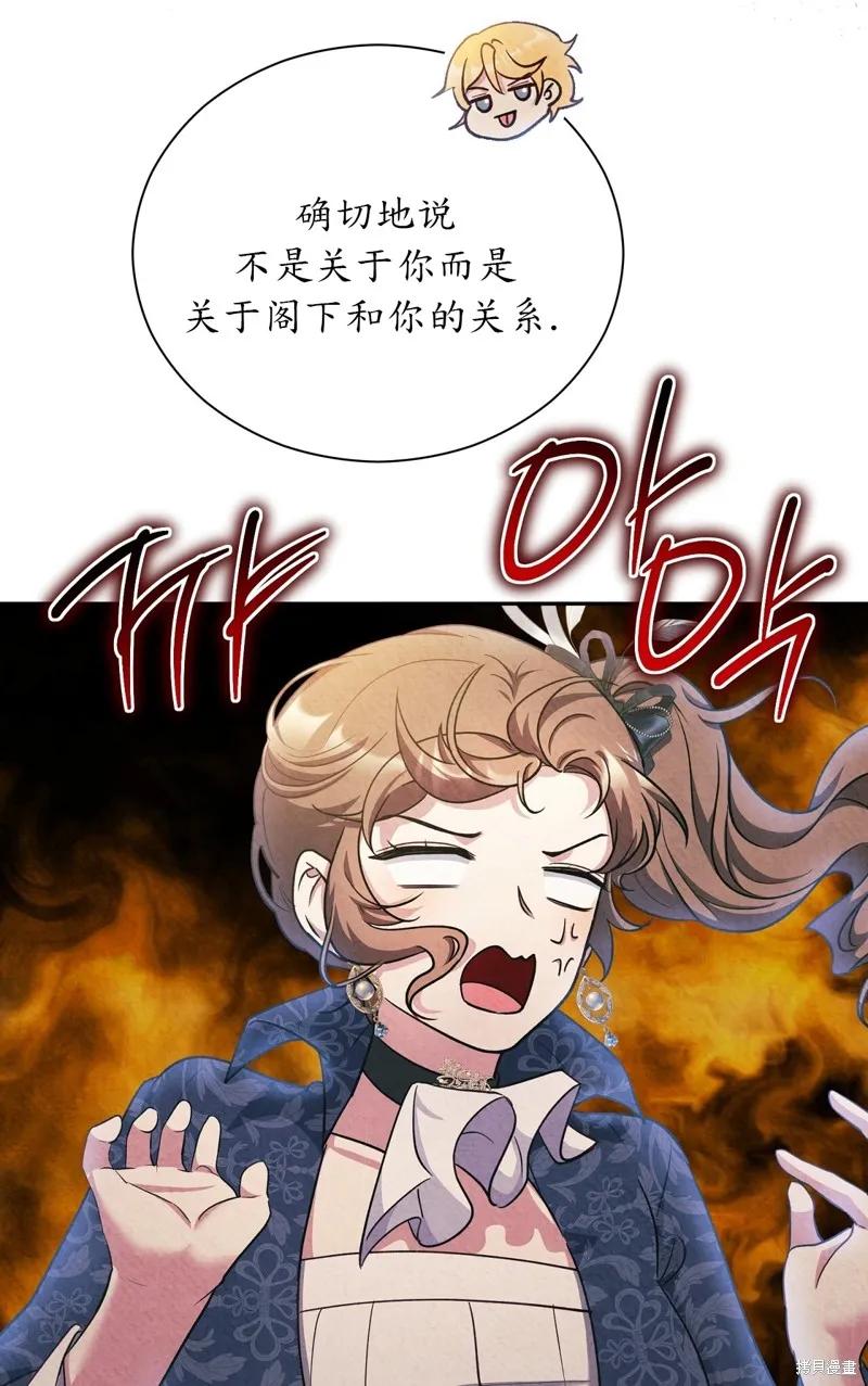 洁癖侯爵和铁壁女士 第19话 第63页
