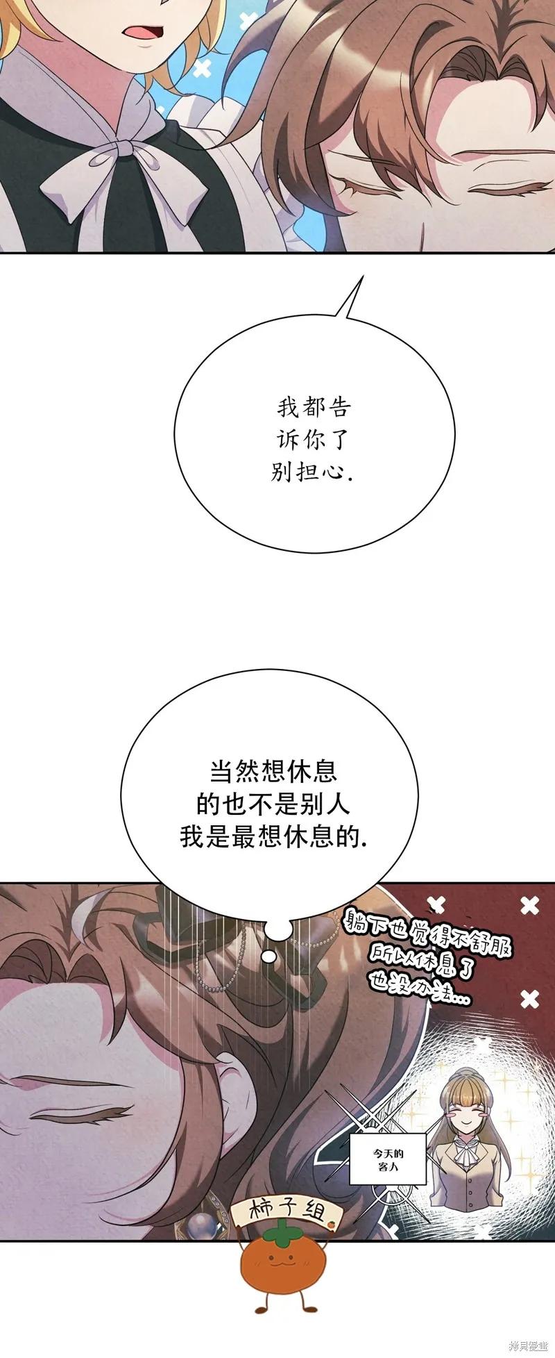 洁癖侯爵和铁壁女士 第19话 第30页