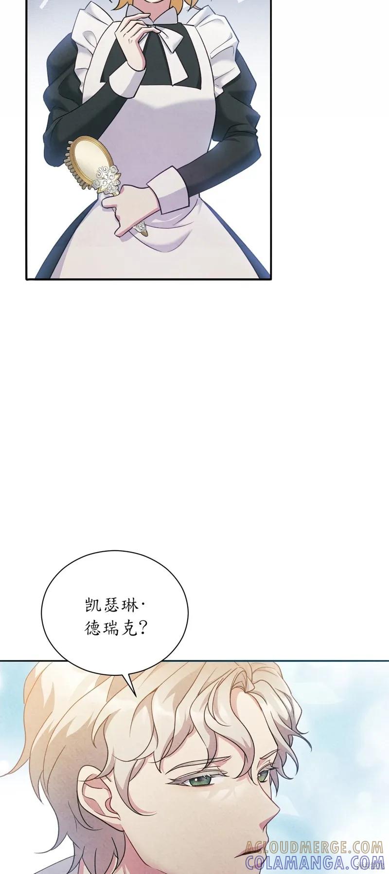 洁癖侯爵和铁壁女士 第19话 第34页