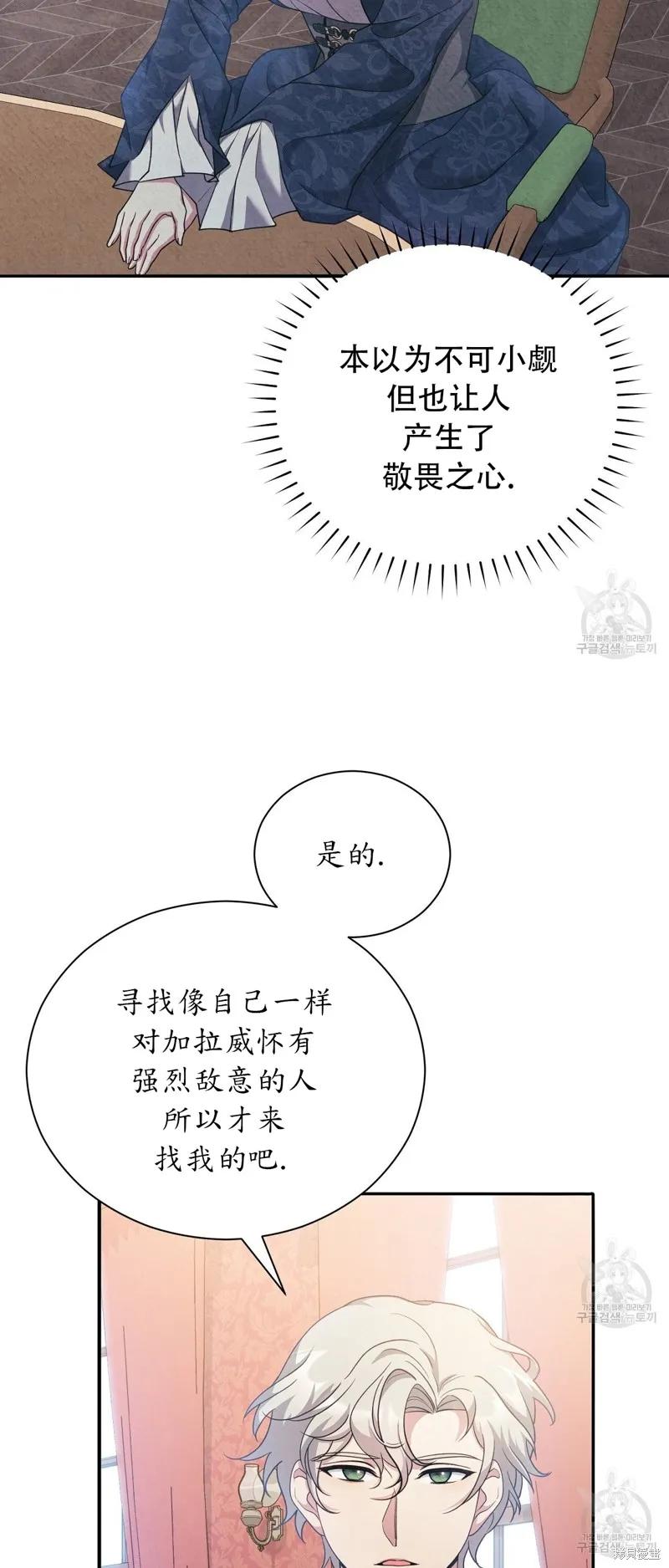 洁癖侯爵和铁壁女士 第20话 第18页