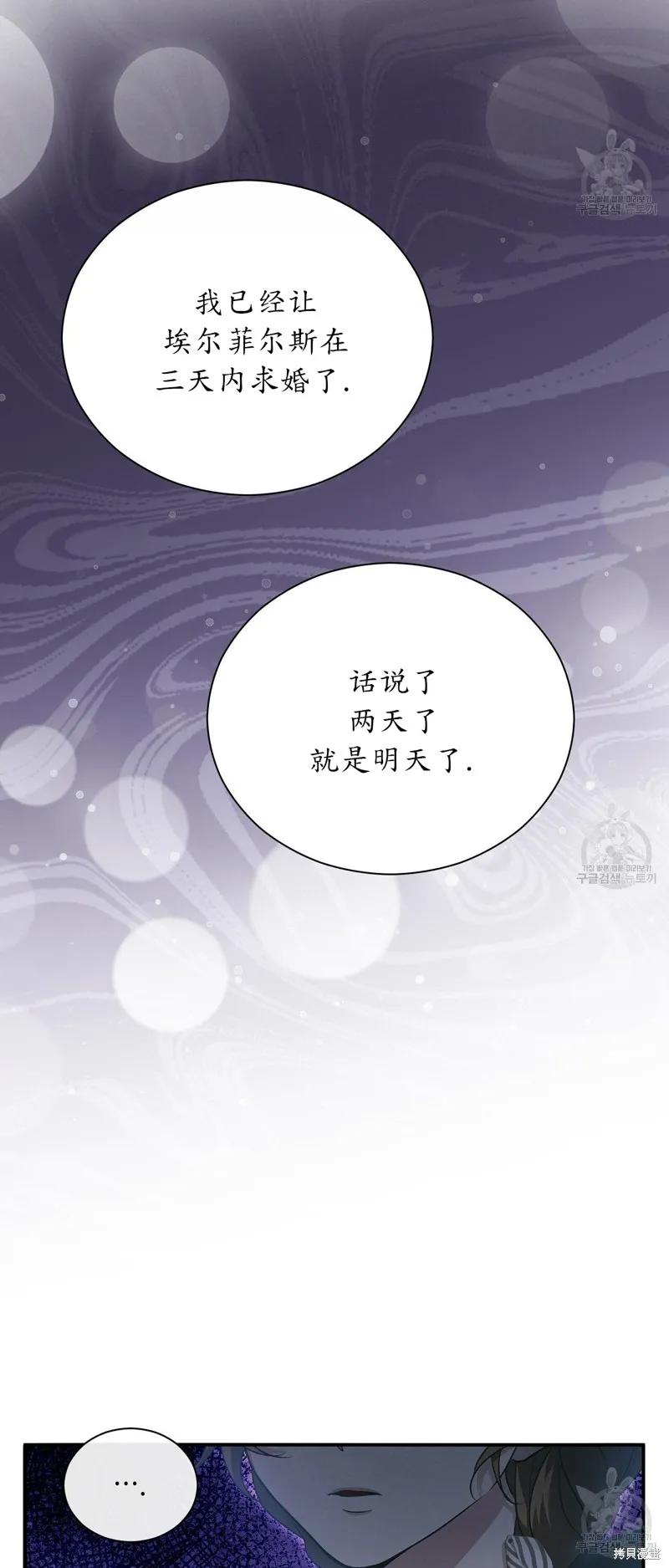 洁癖侯爵和铁壁女士 第20话 第57页