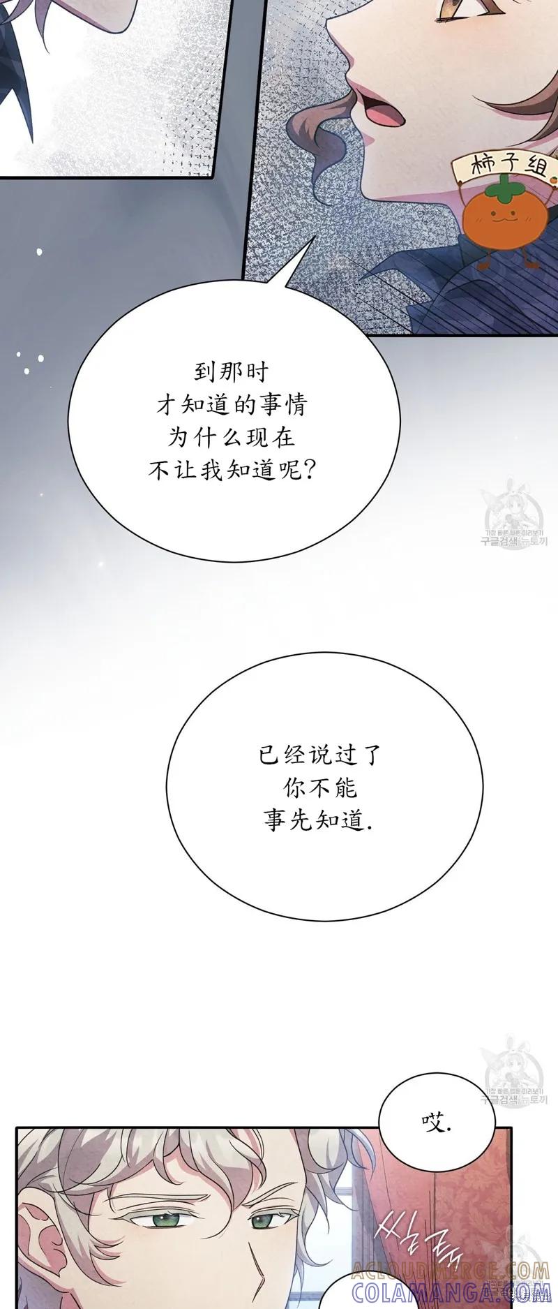 洁癖侯爵和铁壁女士 第20话 第40页