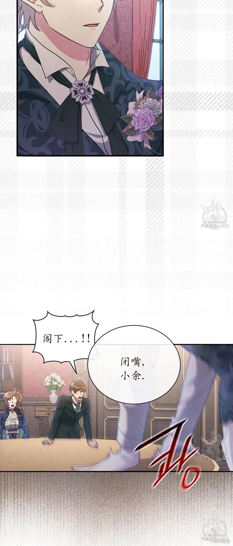 洁癖侯爵和铁壁女士 第20话 第35页