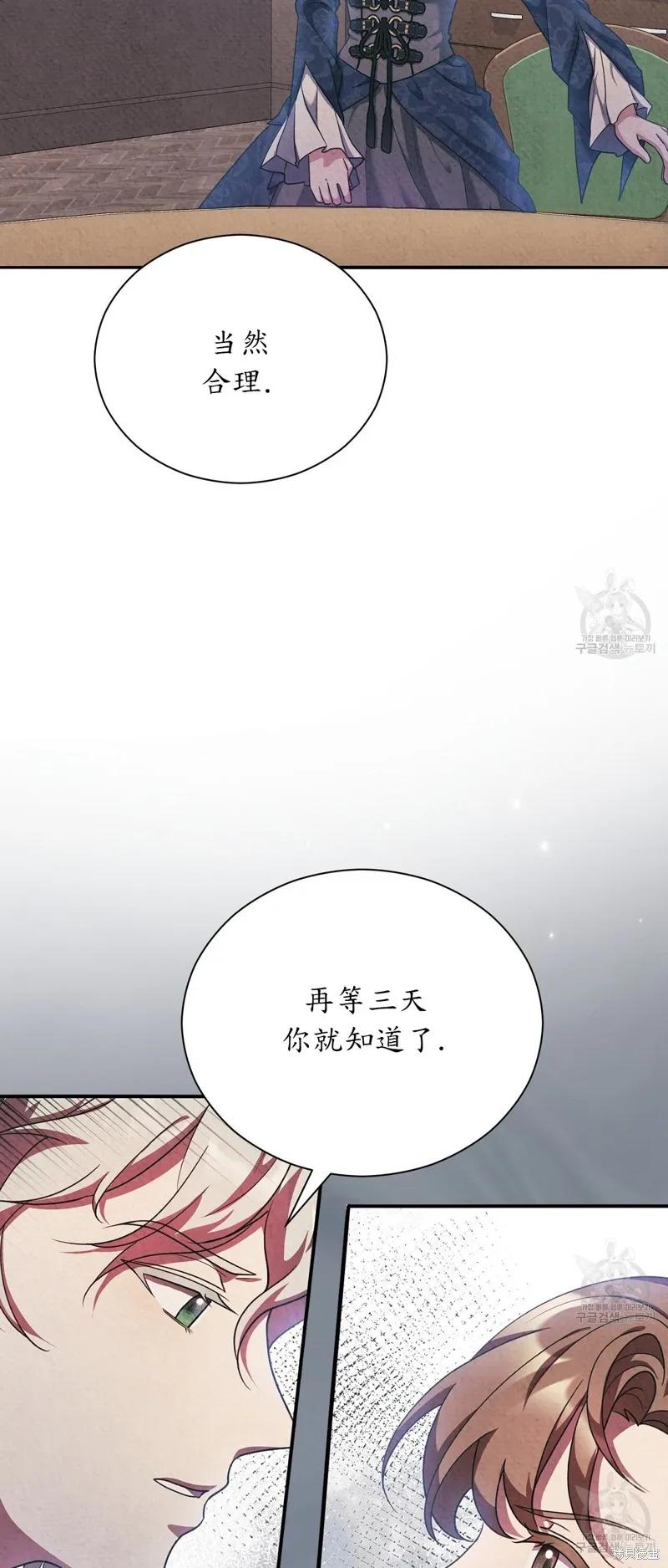 洁癖侯爵和铁壁女士 第20话 第39页