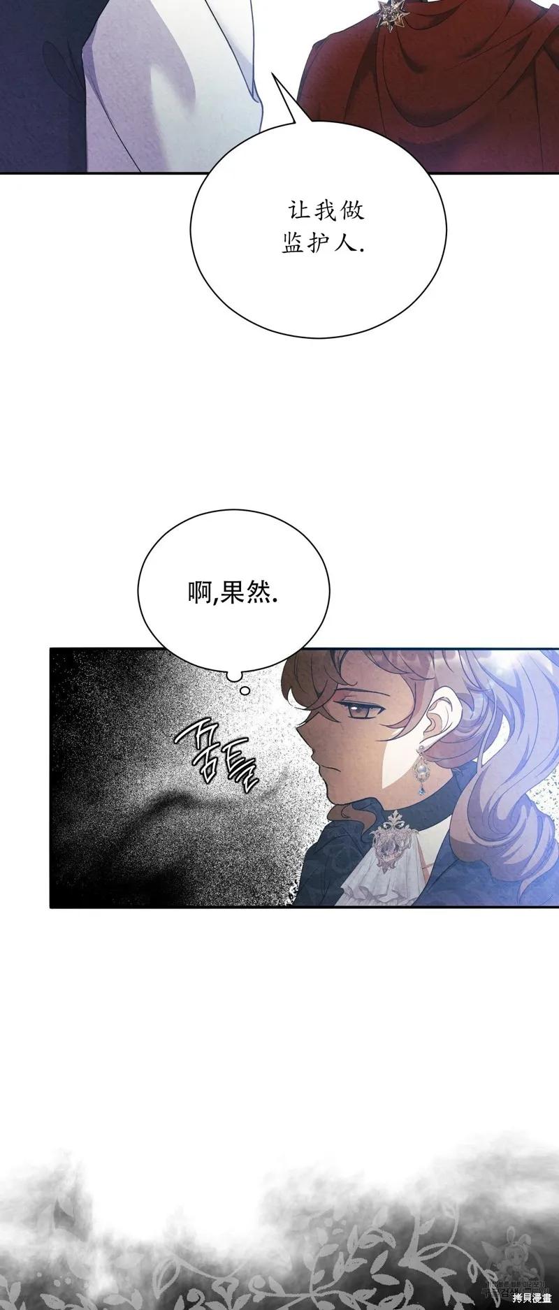 洁癖侯爵和铁壁女士 第20话 第20页