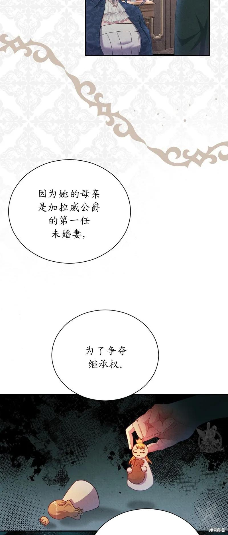 洁癖侯爵和铁壁女士 第20话 第11页