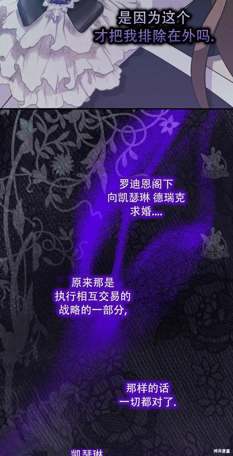 洁癖侯爵和铁壁女士 第20话 第63页
