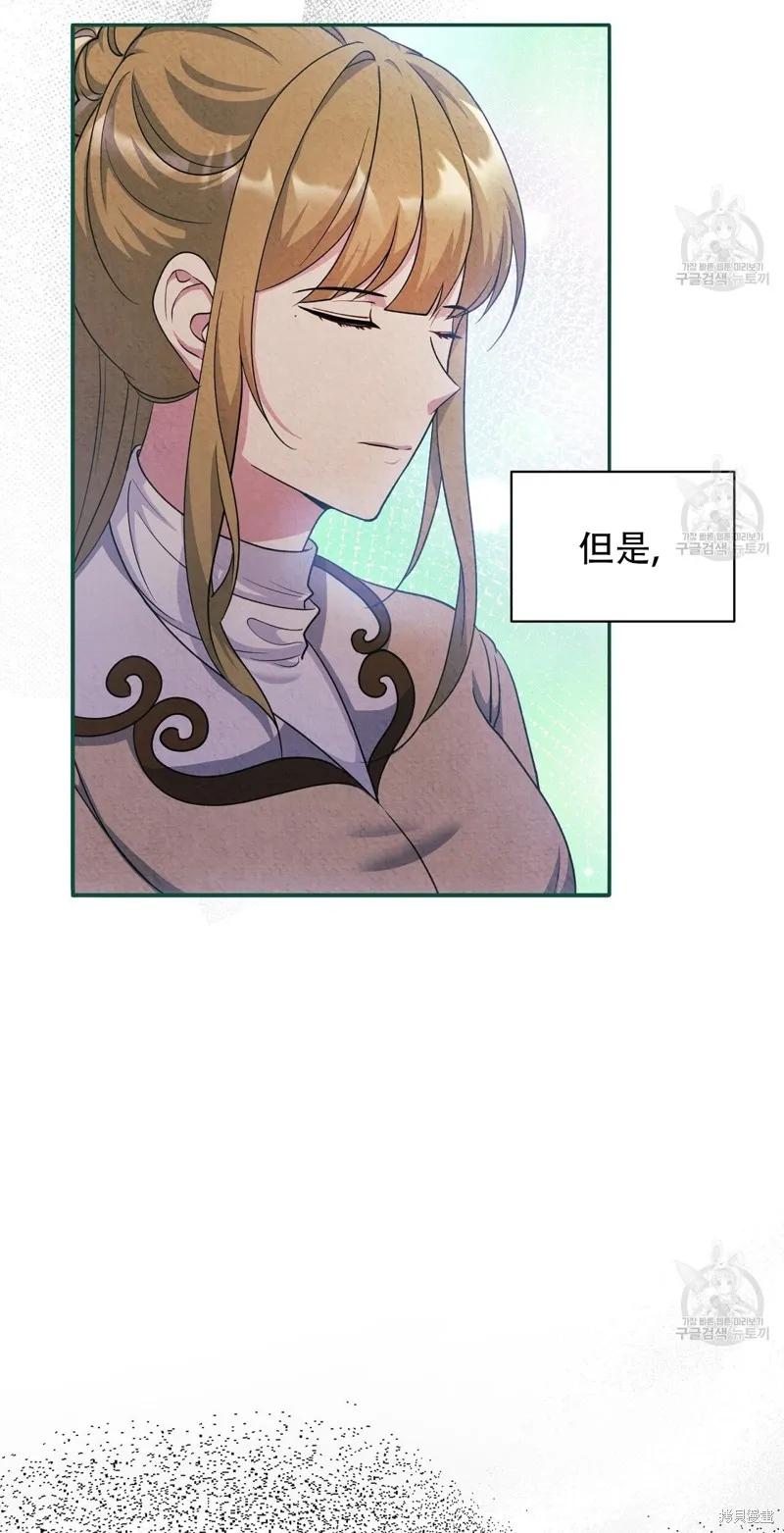 洁癖侯爵和铁壁女士 第20话 第68页