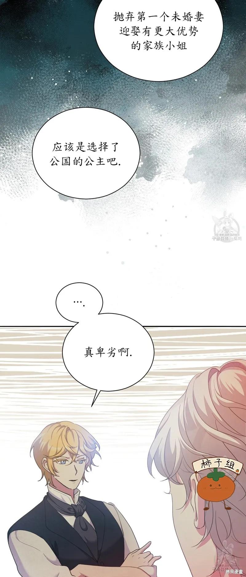 洁癖侯爵和铁壁女士 第20话 第12页