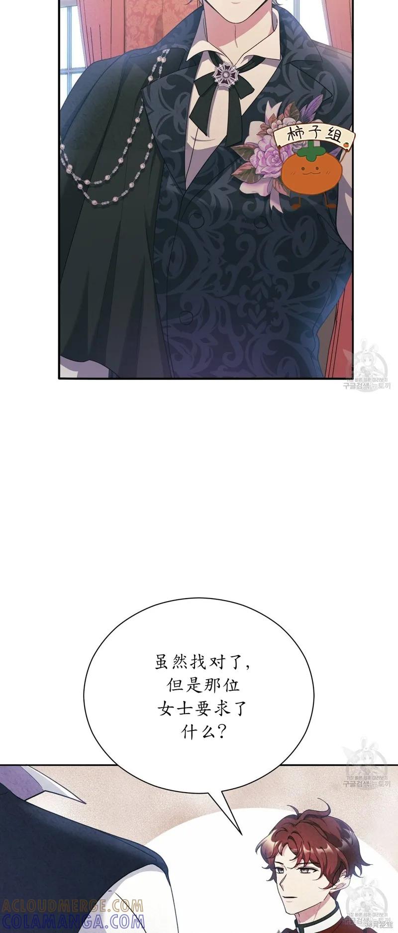 洁癖侯爵和铁壁女士 第20话 第19页