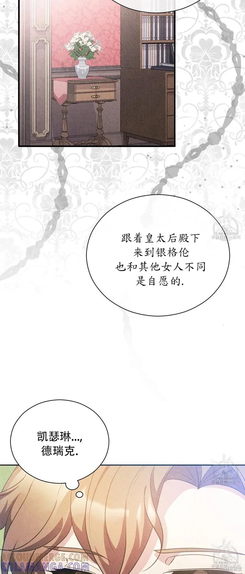洁癖侯爵和铁壁女士 第20话 第16页