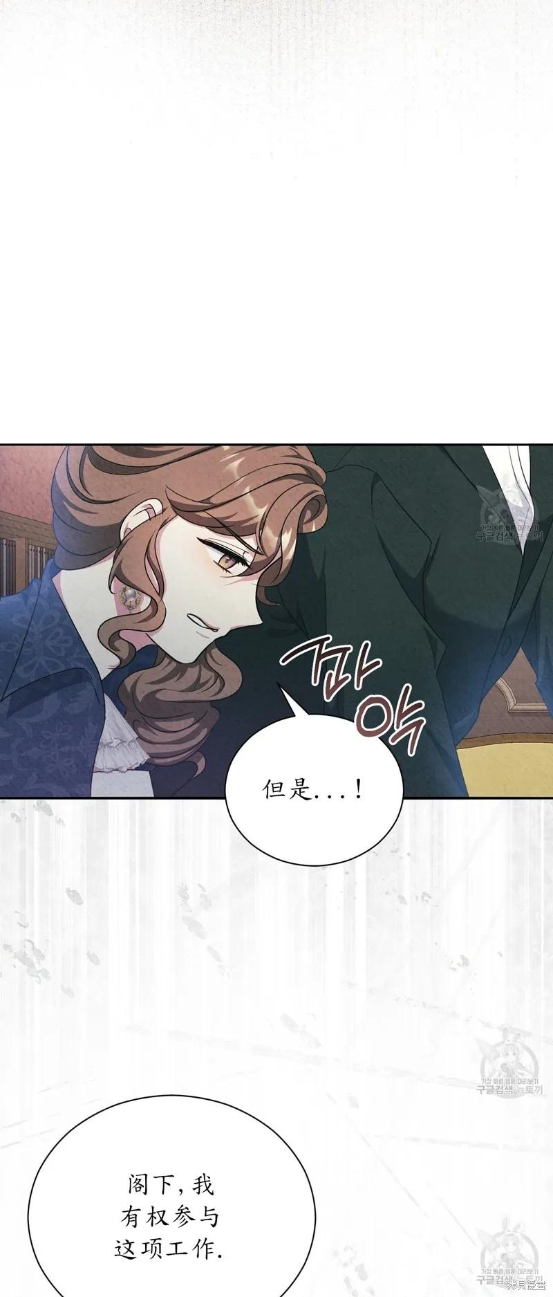 洁癖侯爵和铁壁女士 第20话 第36页