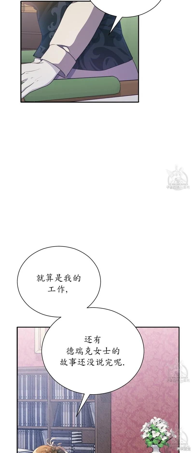 洁癖侯爵和铁壁女士 第20话 第30页