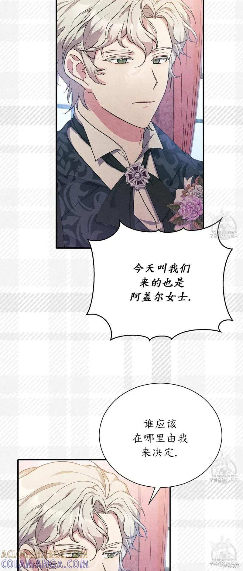 洁癖侯爵和铁壁女士 第20话 第34页