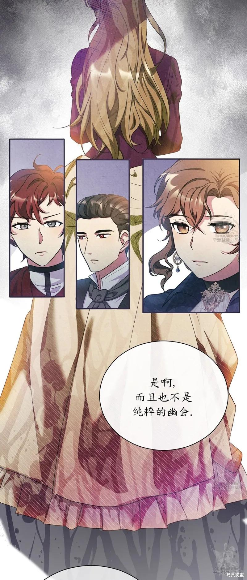 洁癖侯爵和铁壁女士 第20话 第14页