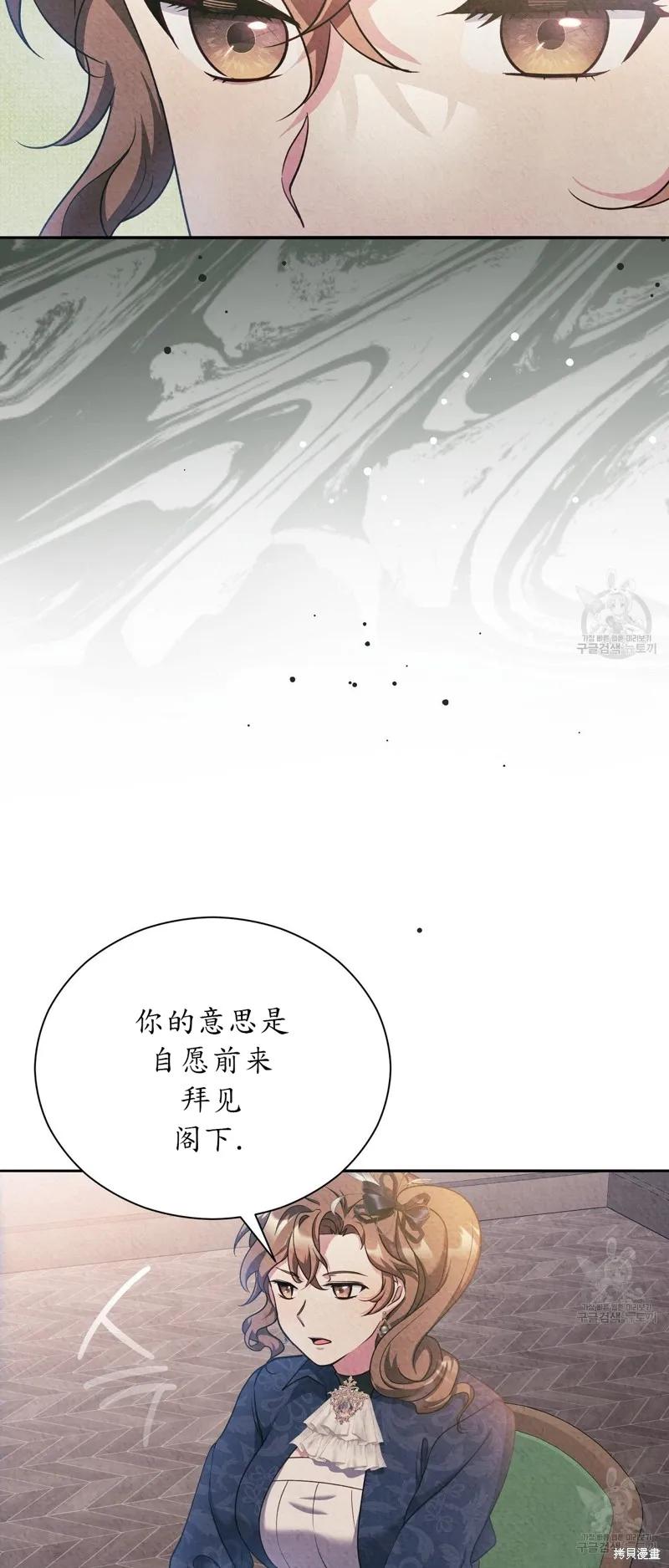 洁癖侯爵和铁壁女士 第20话 第17页