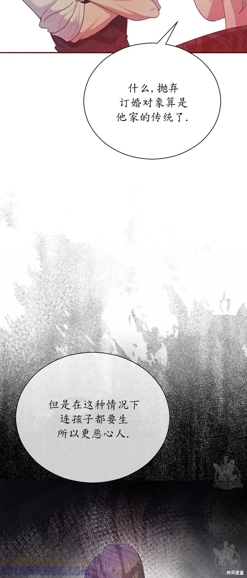 洁癖侯爵和铁壁女士 第20话 第13页