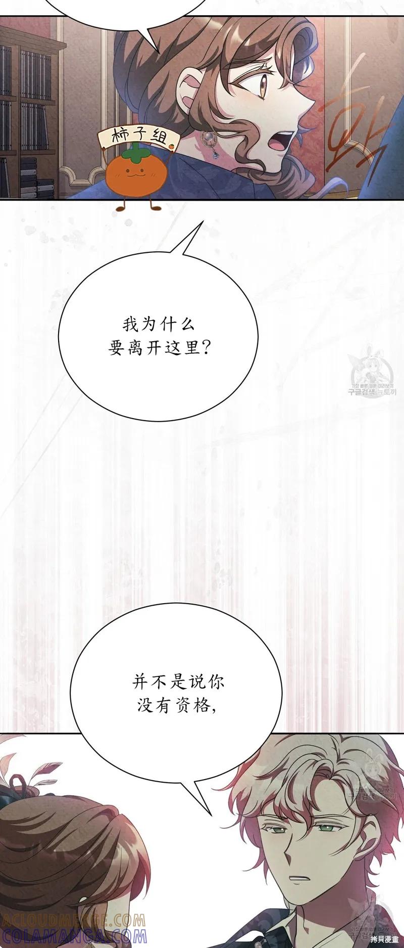 洁癖侯爵和铁壁女士 第20话 第37页