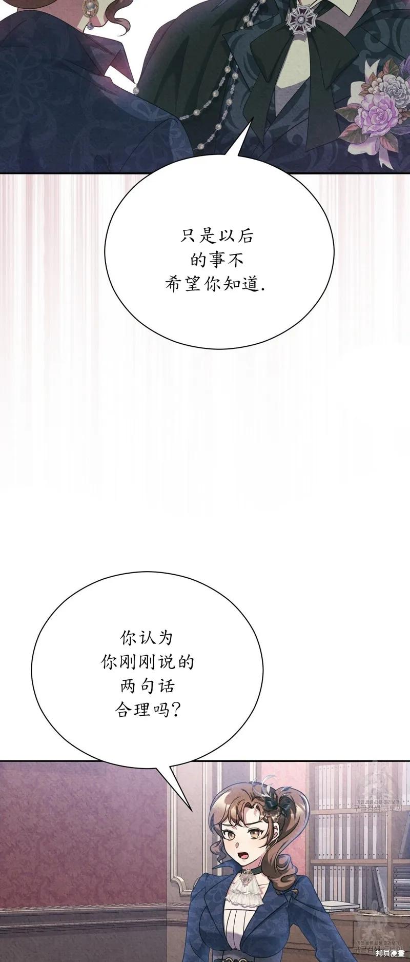 洁癖侯爵和铁壁女士 第20话 第38页