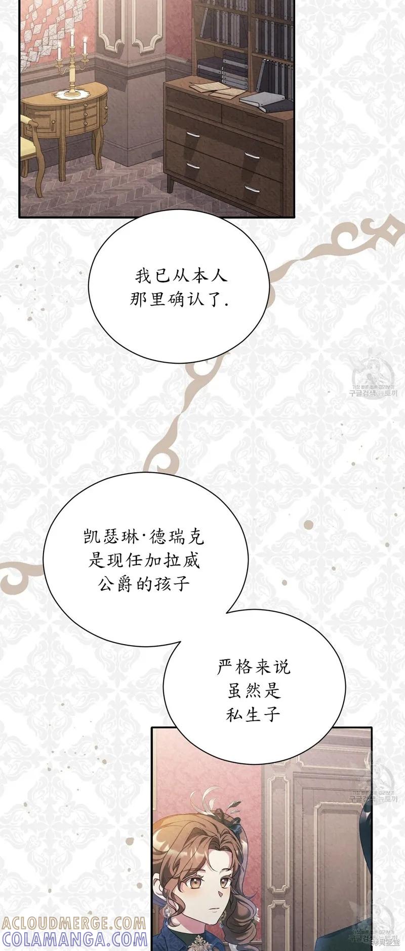 洁癖侯爵和铁壁女士 第20话 第10页