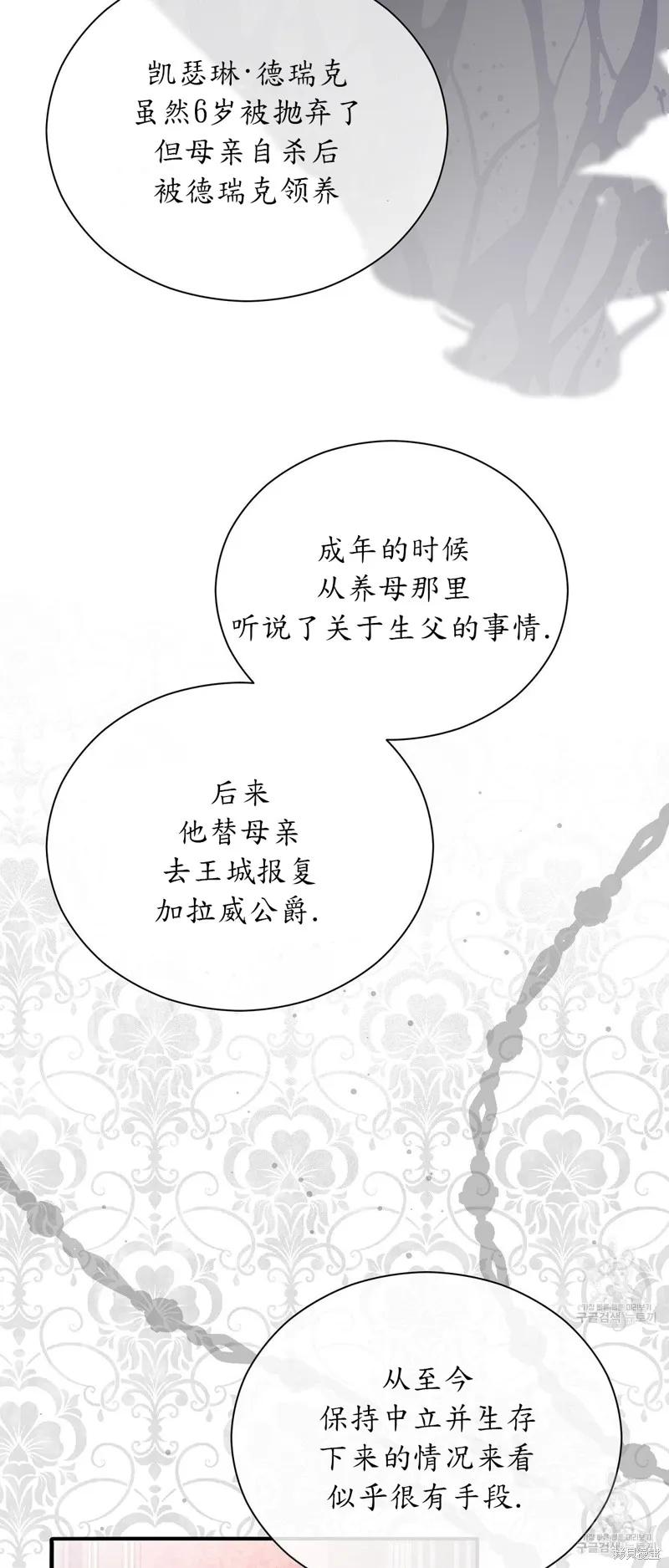 洁癖侯爵和铁壁女士 第20话 第15页