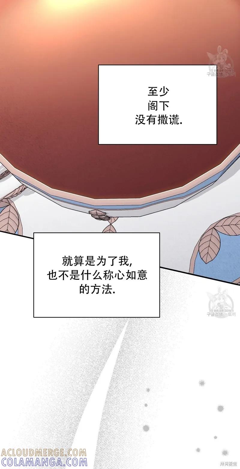 洁癖侯爵和铁壁女士 第20话 第67页