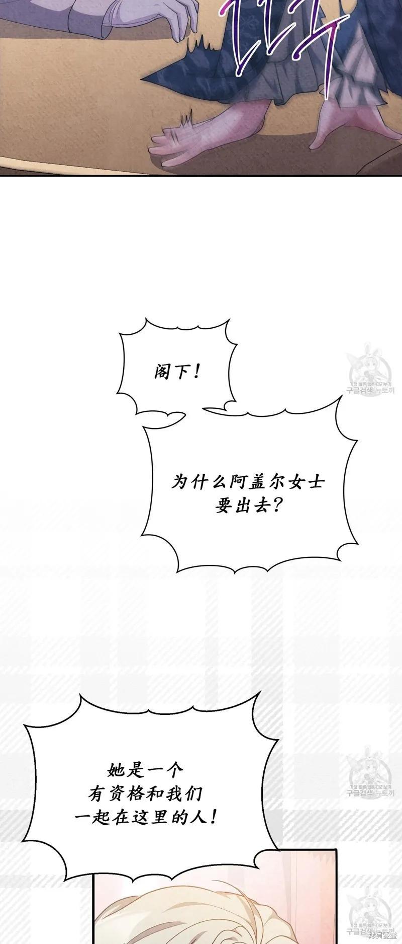 洁癖侯爵和铁壁女士 第20话 第33页