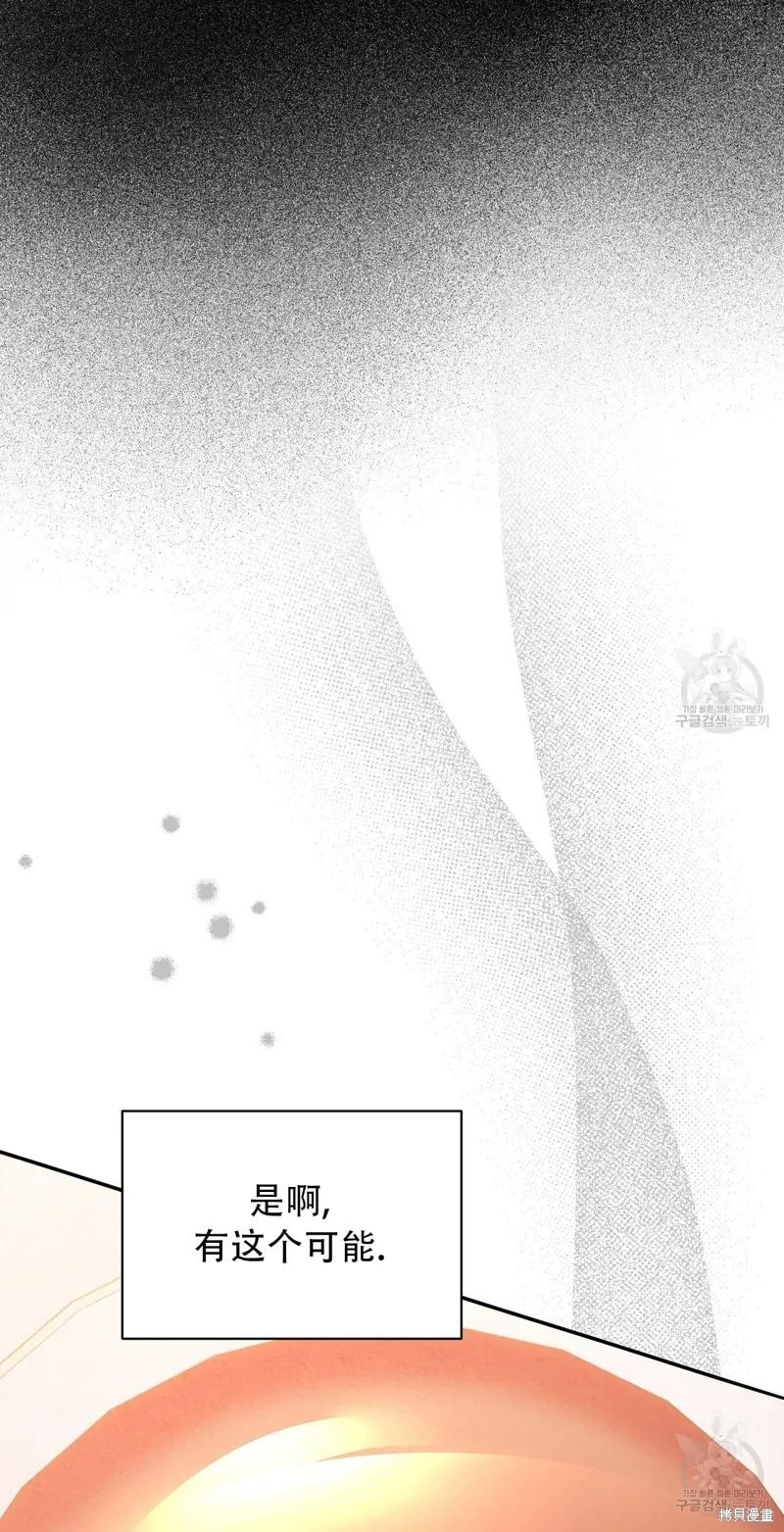 洁癖侯爵和铁壁女士 第20话 第66页